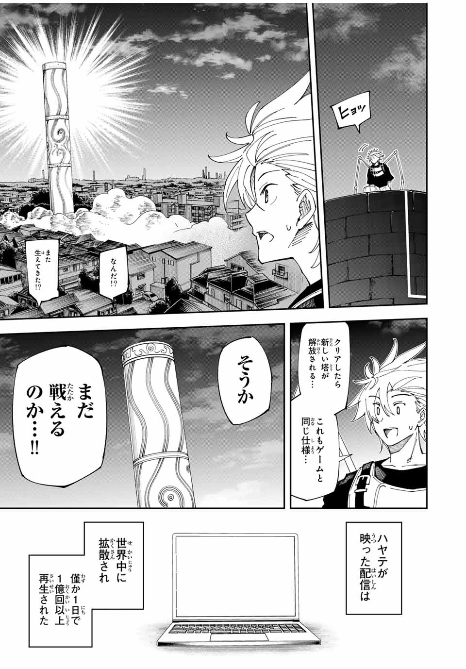 四刀流の最強配信者～ 第2話 - 35