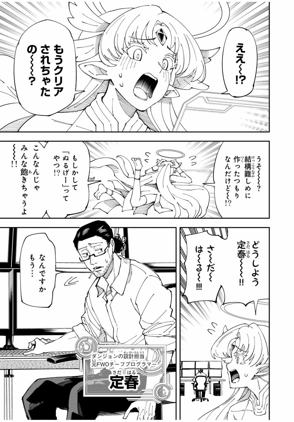 四刀流の最強配信者～ 第2話 - 37