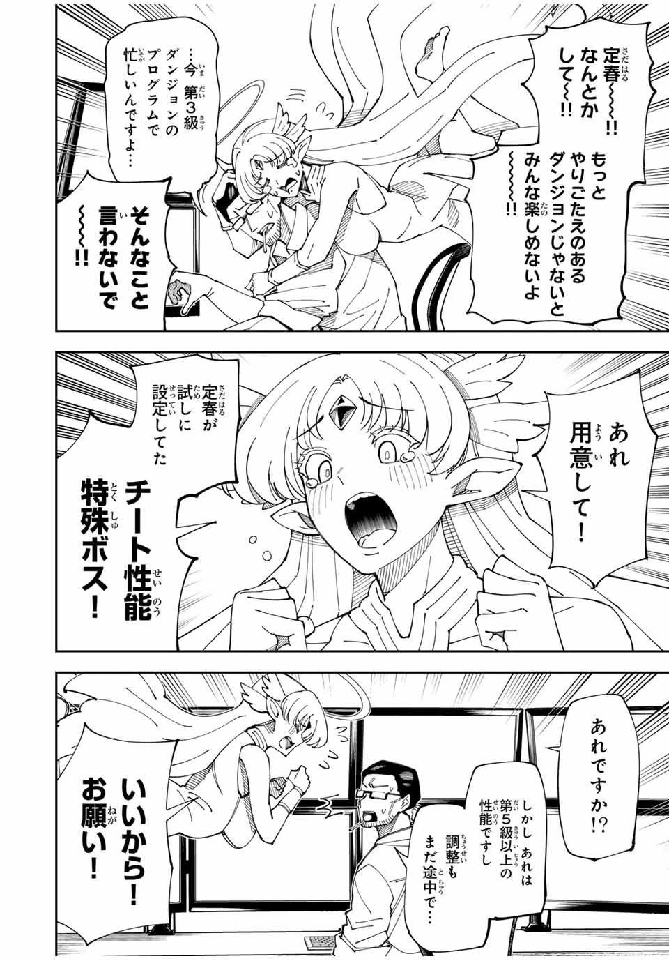 四刀流の最強配信者～ 第2話 - 38