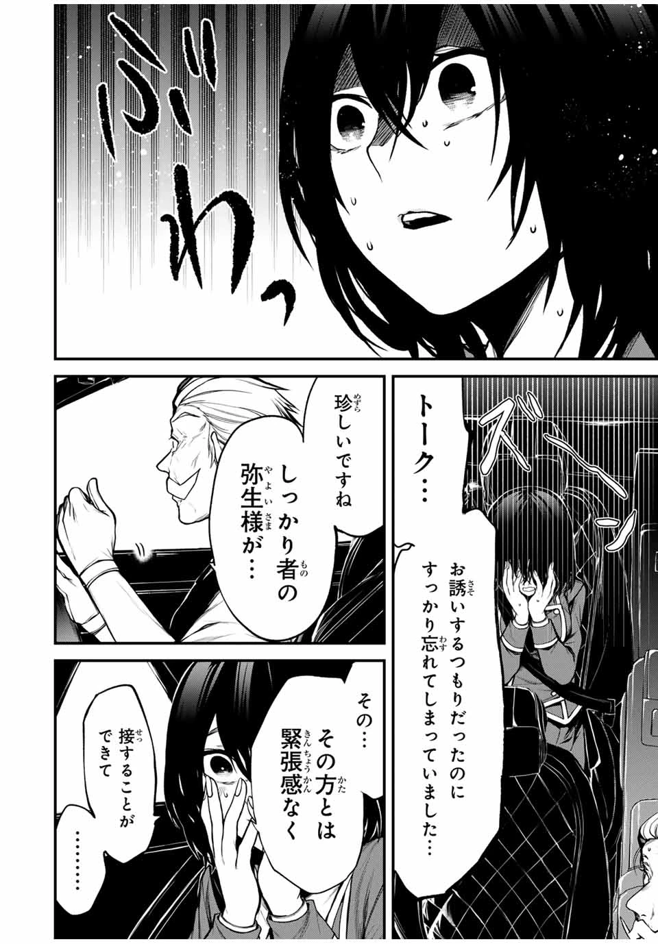 My Neighbor Ms. Kurokawa となりの黒川さん 第6話 - 4