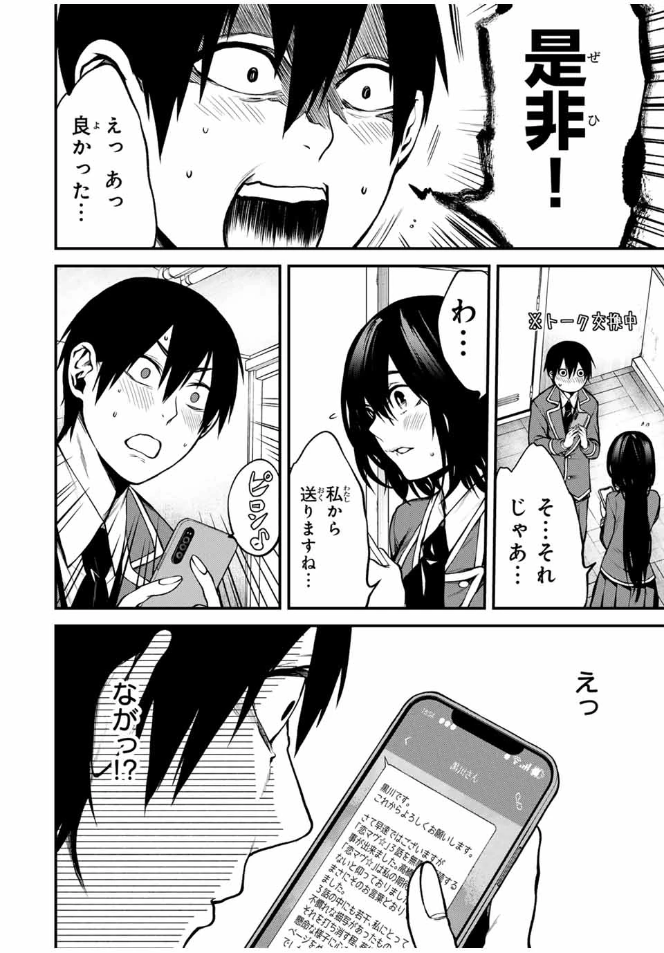 My Neighbor Ms. Kurokawa となりの黒川さん 第6話 - 12