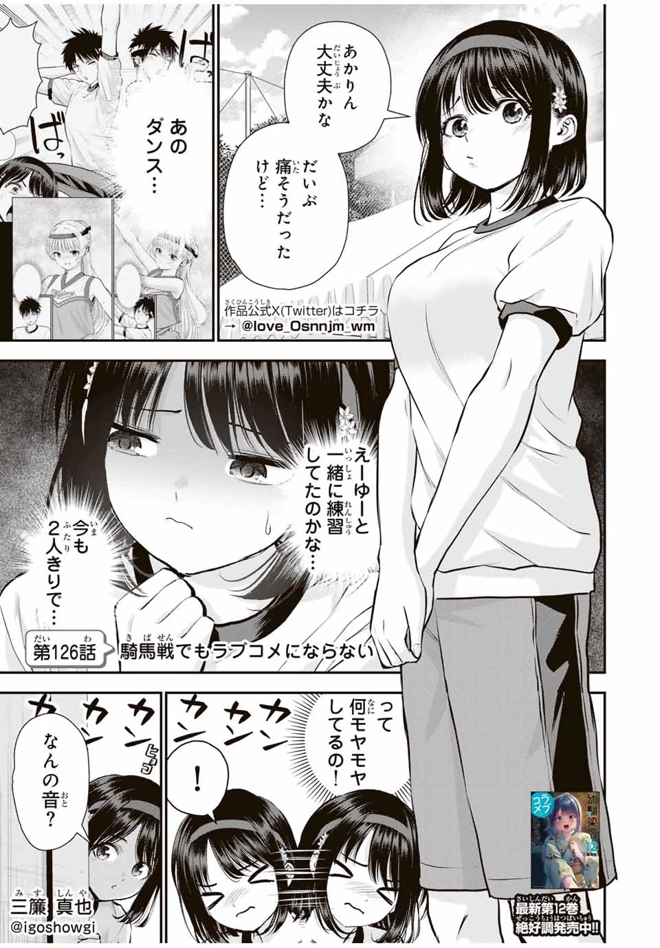 幼馴染とはラブコメにならない 第126話 - 1