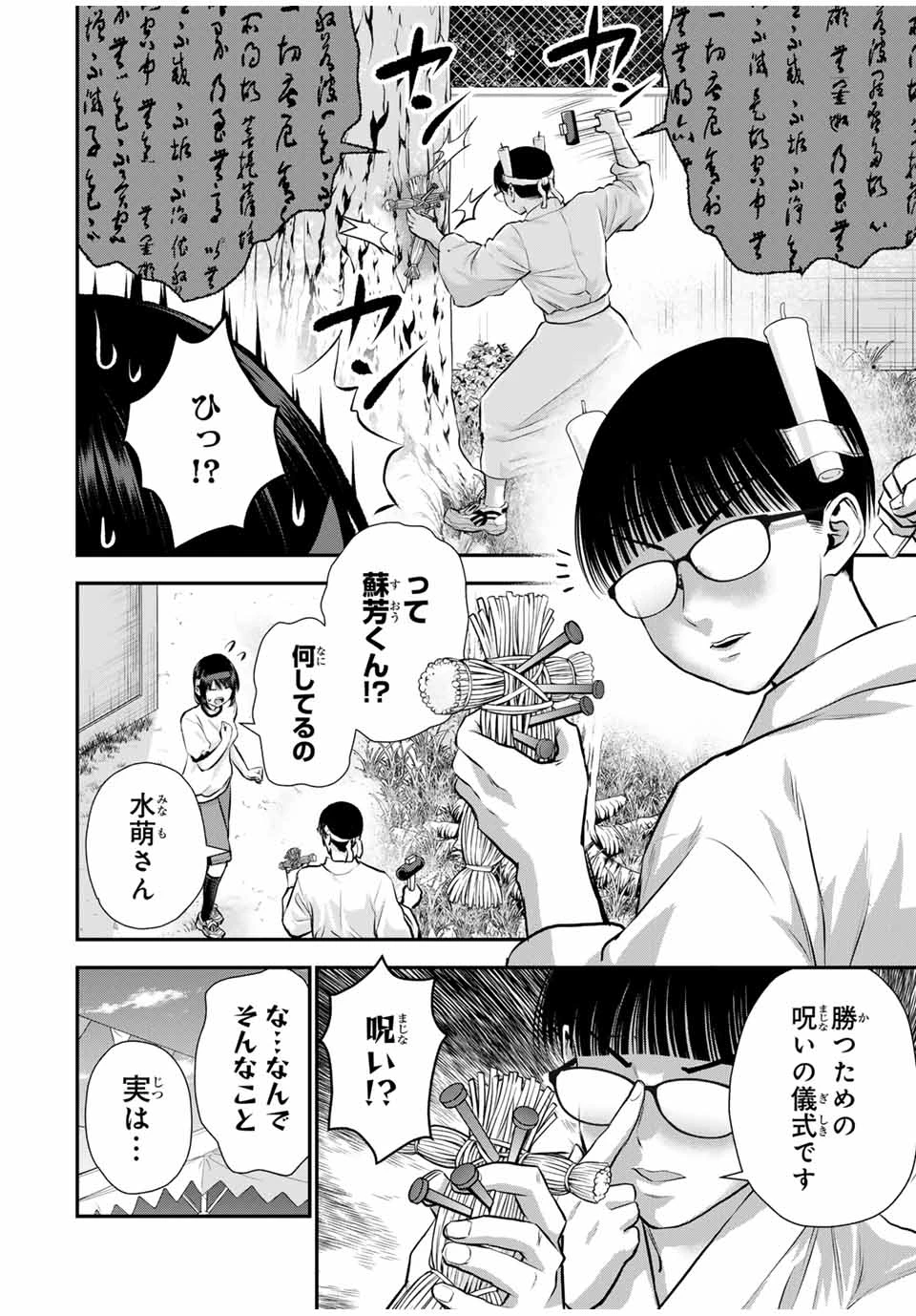 幼馴染とはラブコメにならない 第126話 - 2