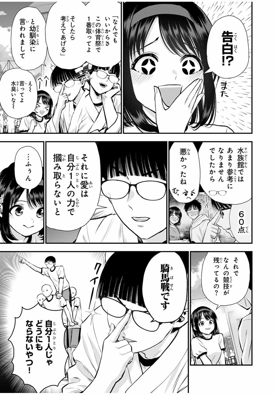 幼馴染とはラブコメにならない 第126話 - 3