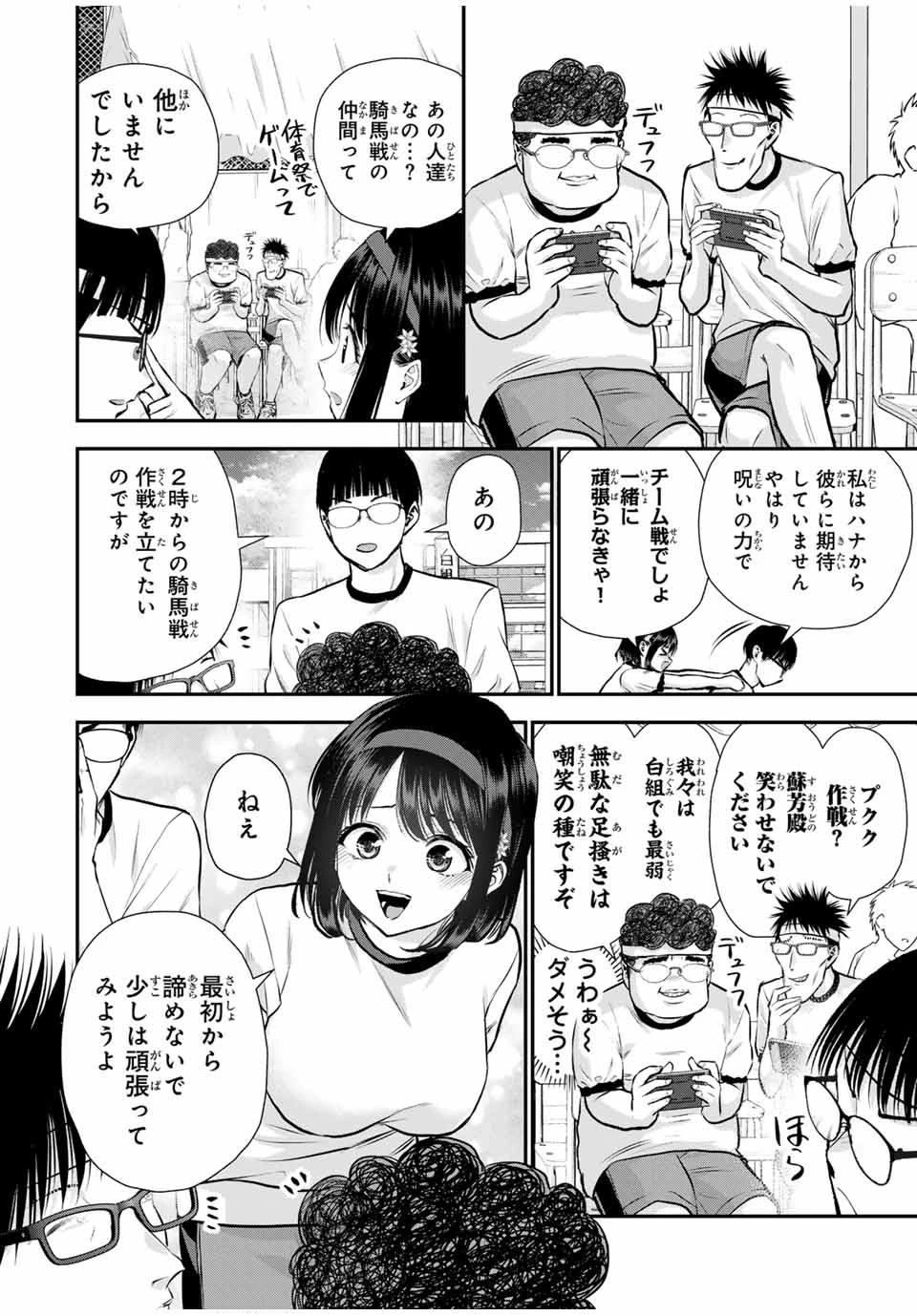 幼馴染とはラブコメにならない 第126話 - 4