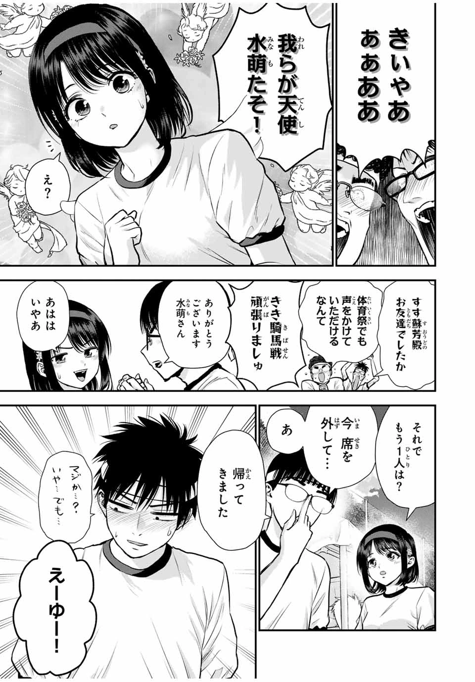 幼馴染とはラブコメにならない 第126話 - 5