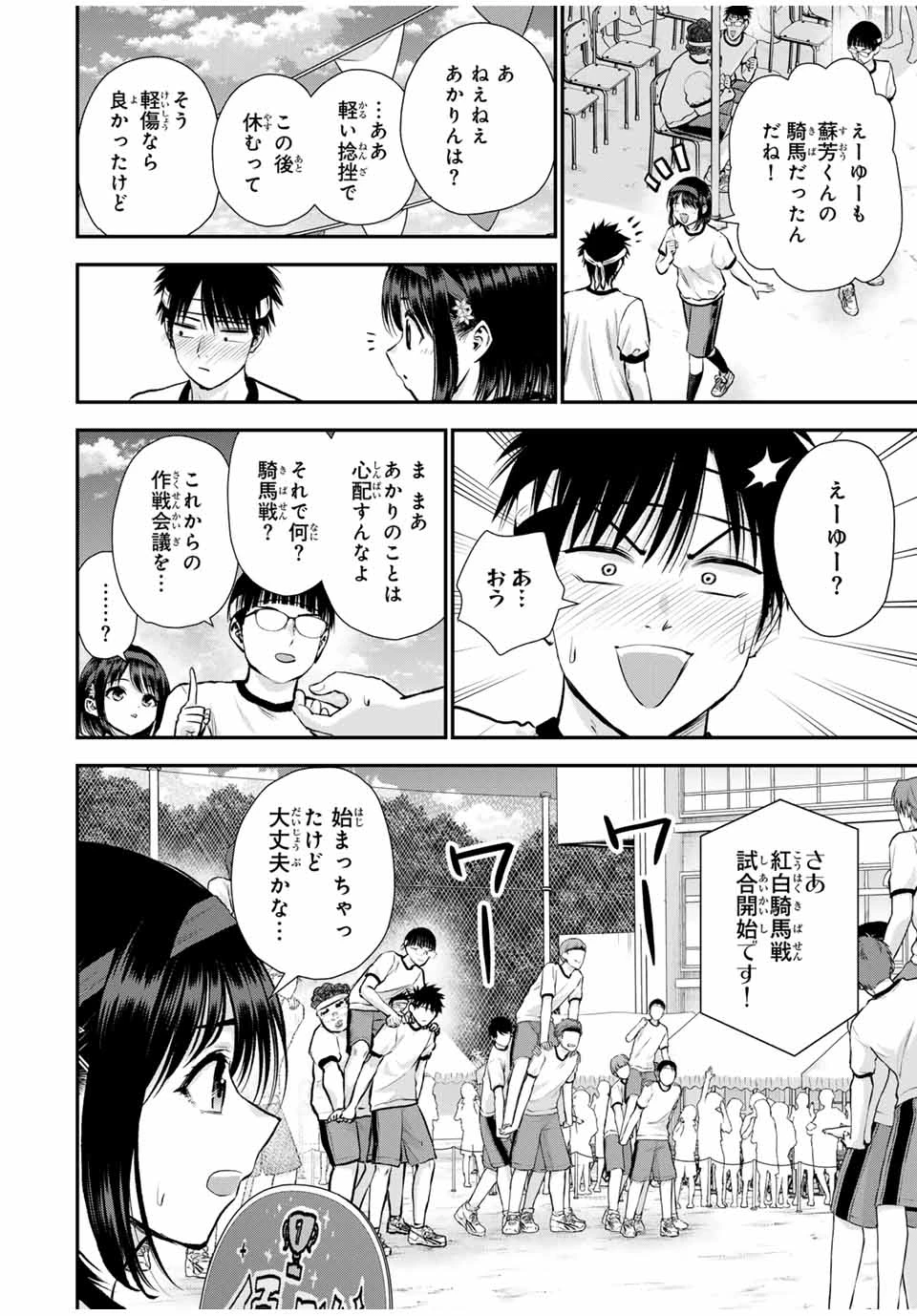 幼馴染とはラブコメにならない 第126話 - 6