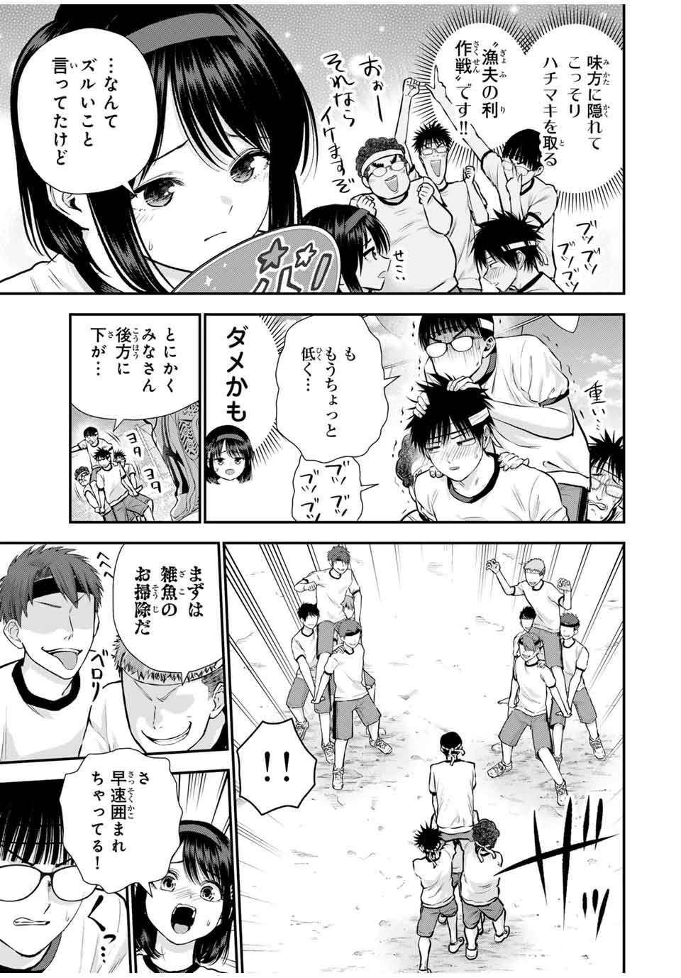 幼馴染とはラブコメにならない 第126話 - 7