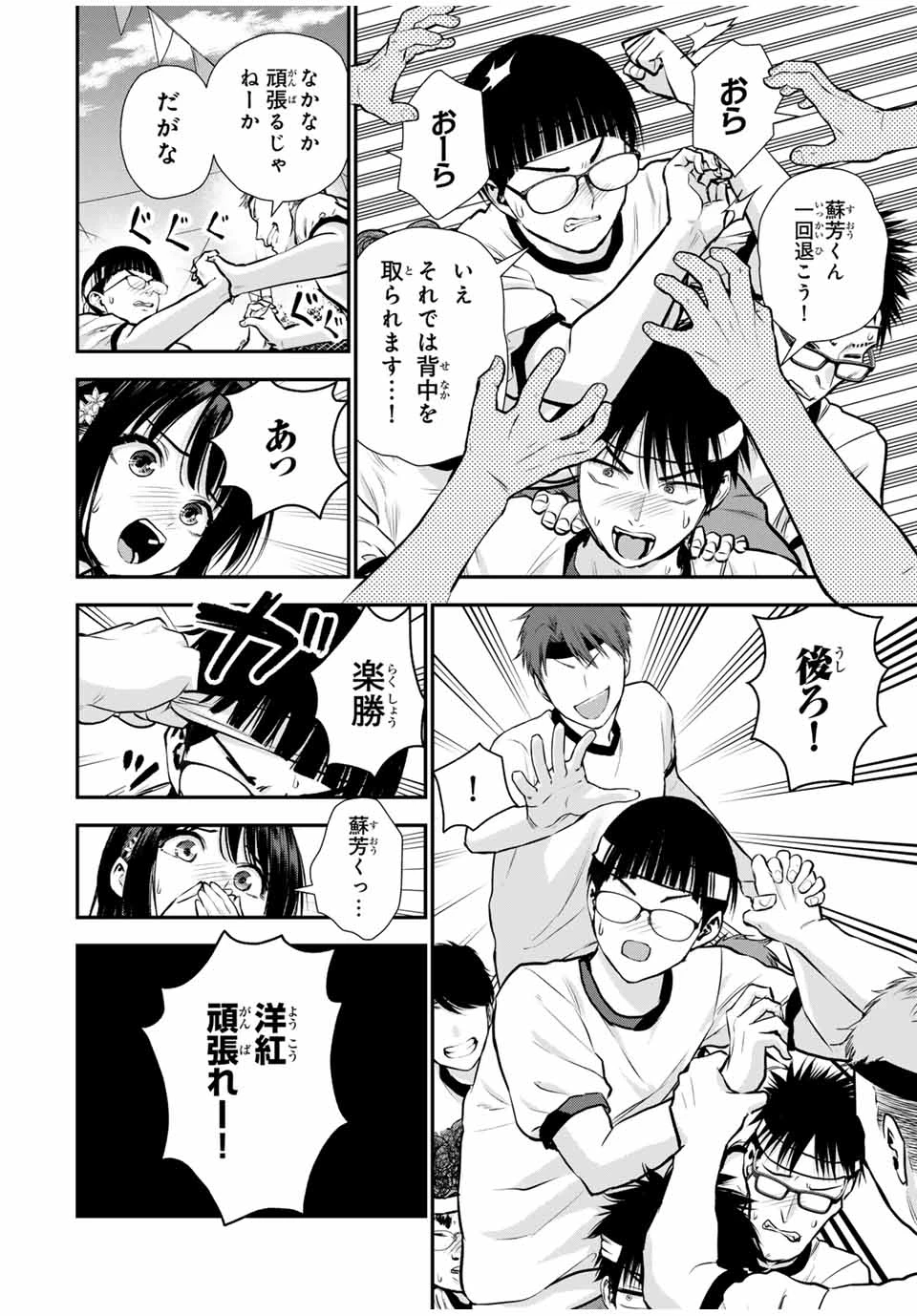 幼馴染とはラブコメにならない 第126話 - 8