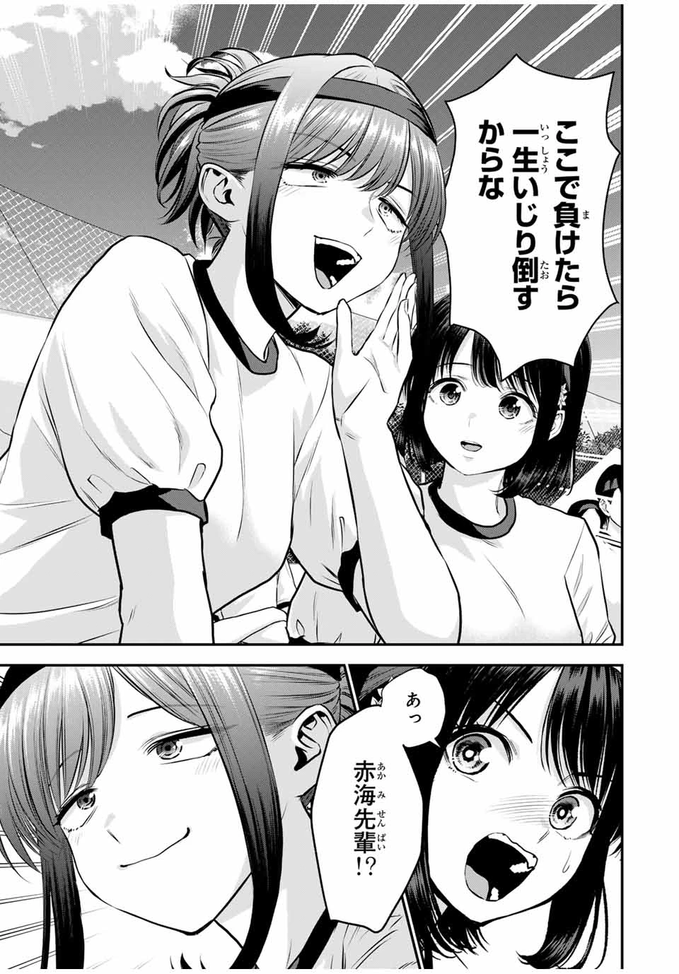 幼馴染とはラブコメにならない 第126話 - 9