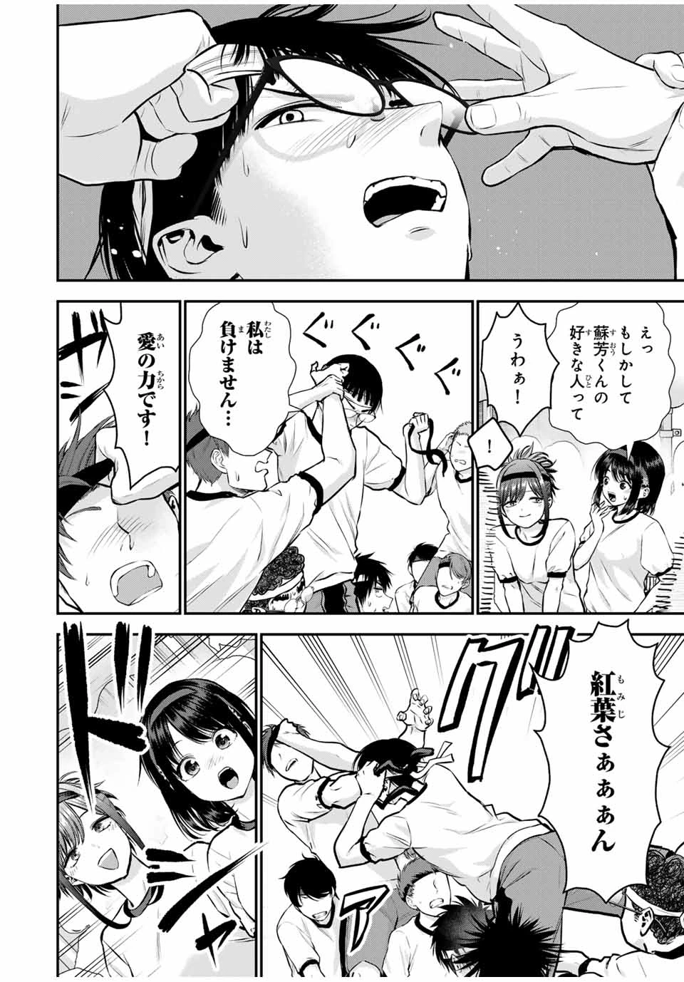 幼馴染とはラブコメにならない 第126話 - 10