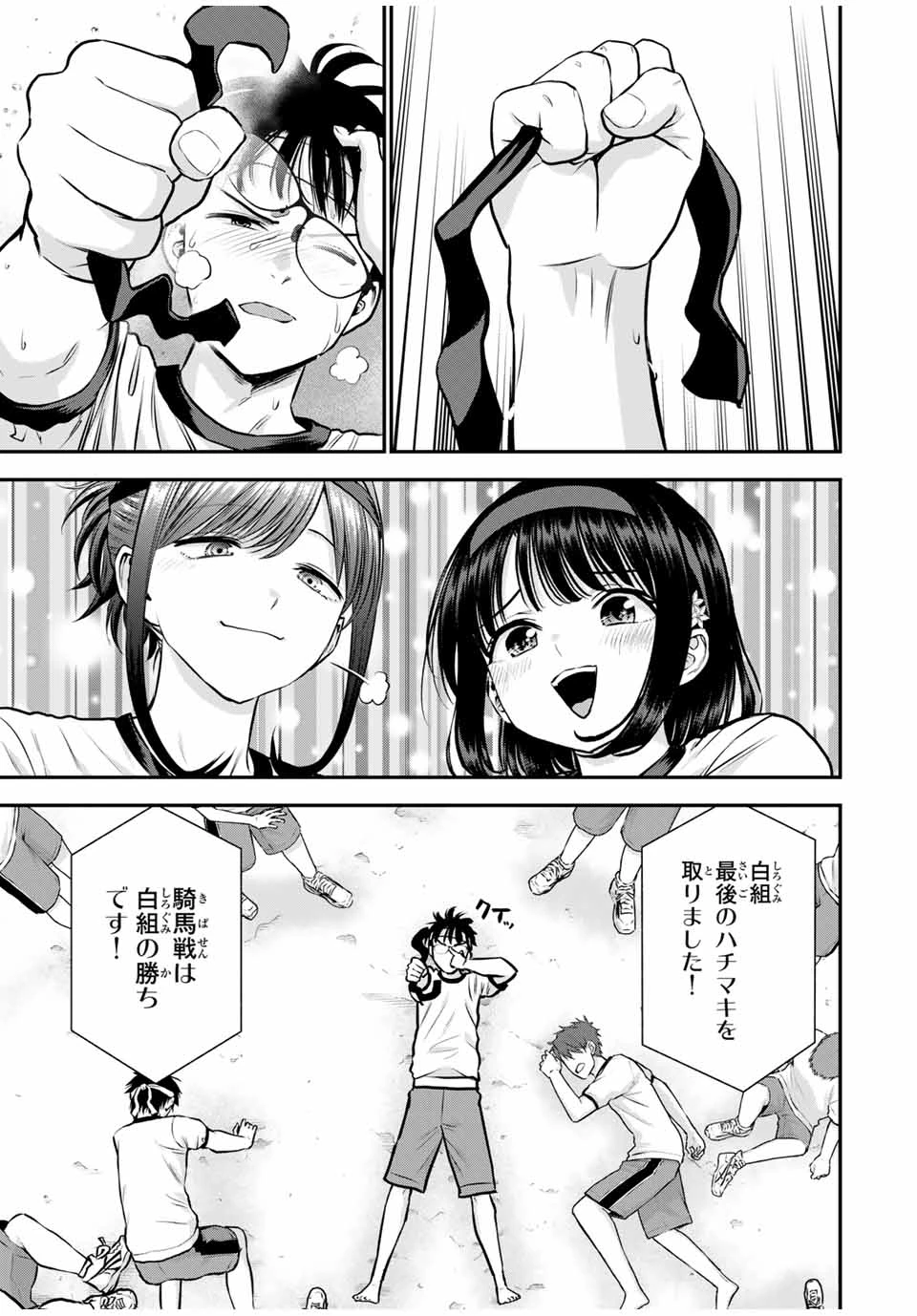 幼馴染とはラブコメにならない 第126話 - 11
