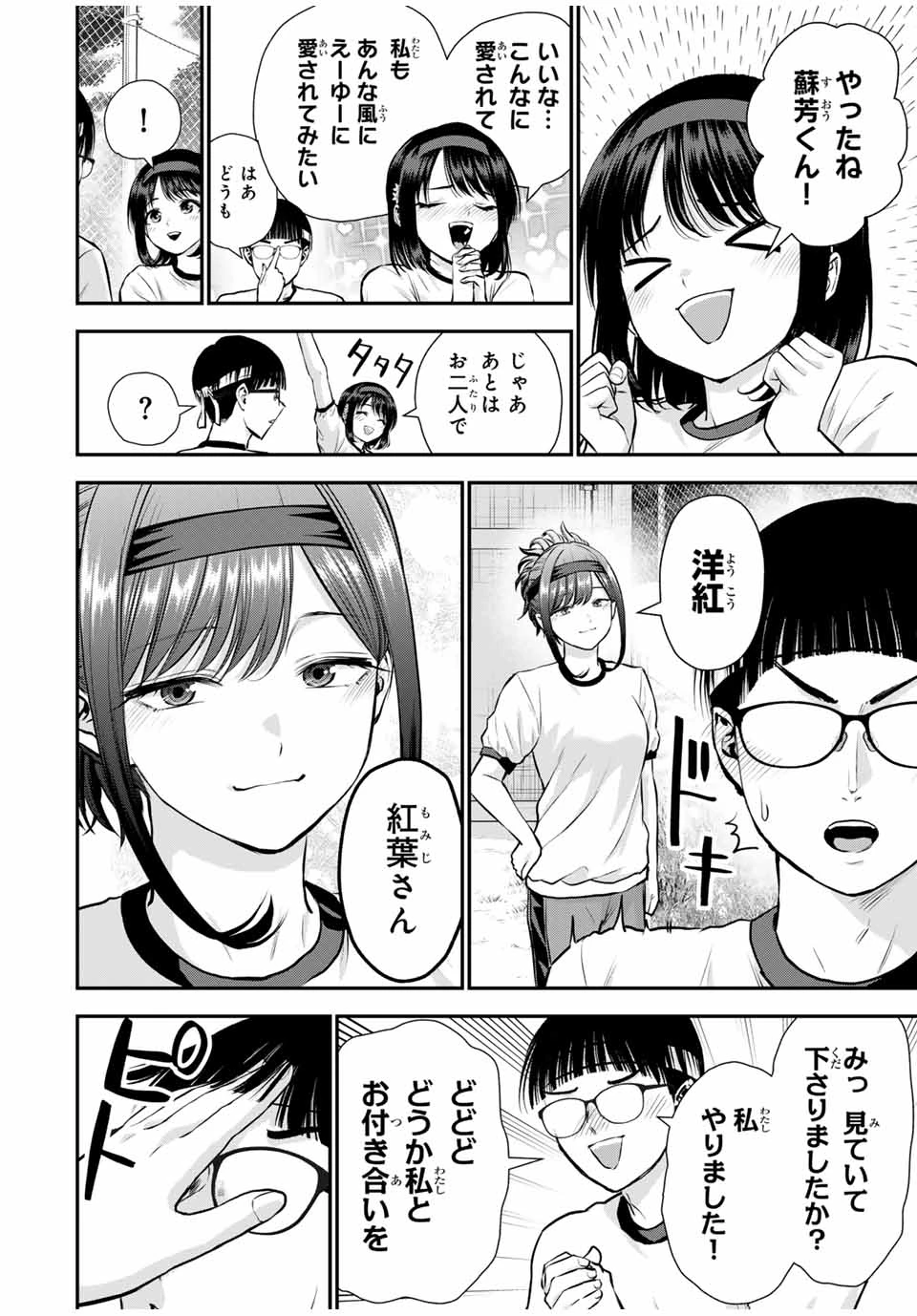 幼馴染とはラブコメにならない 第126話 - 12