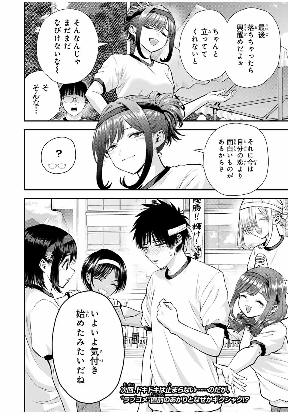 幼馴染とはラブコメにならない 第126話 - 14