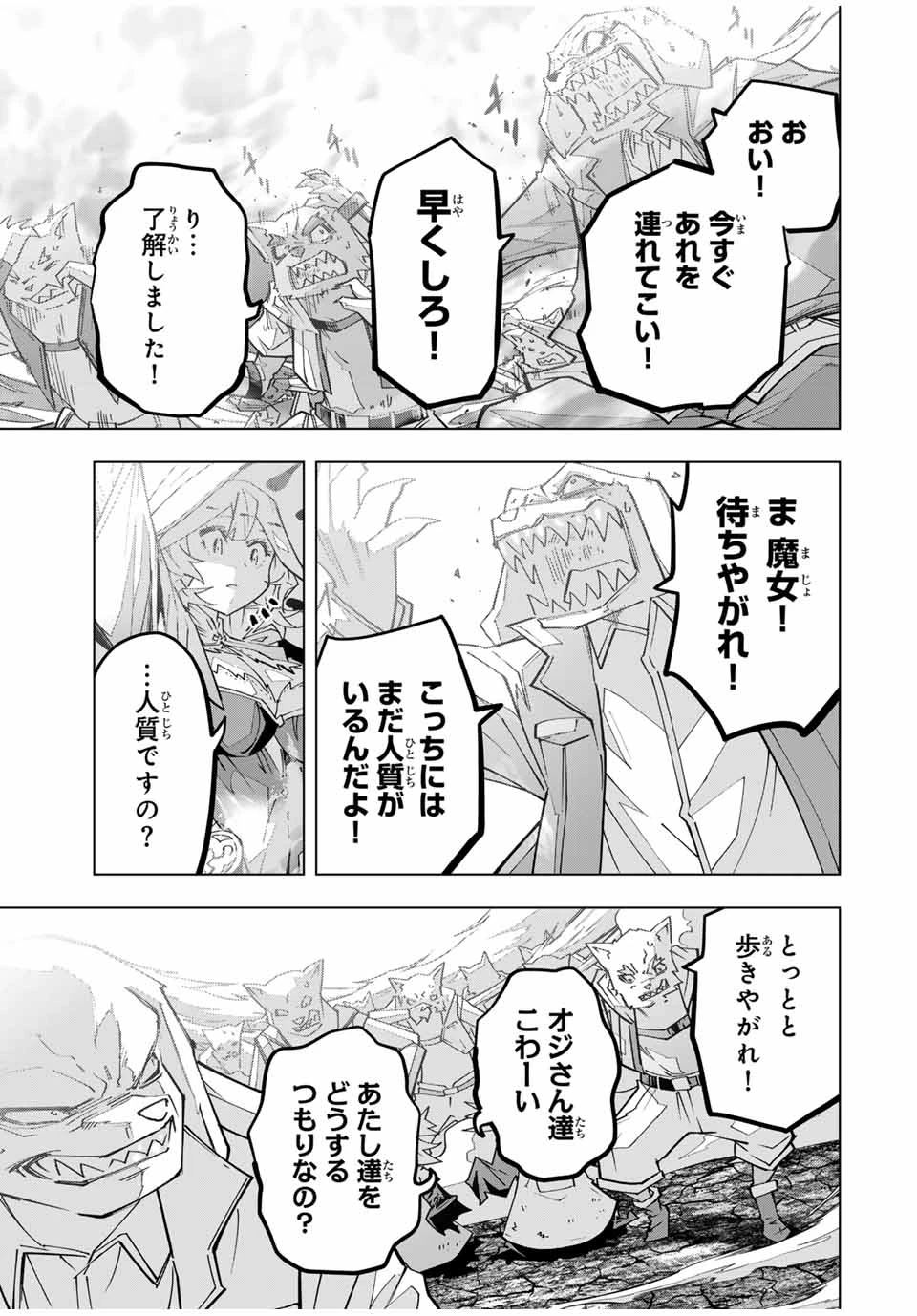 信じていた仲間達にダンジョン奥地で殺されかけたがギフト『無限ガチャ』でレベル9999の仲間達を手に入れて元パーティーメンバーと世界に復讐＆『ざまぁ！』します！ 第138話 - 5