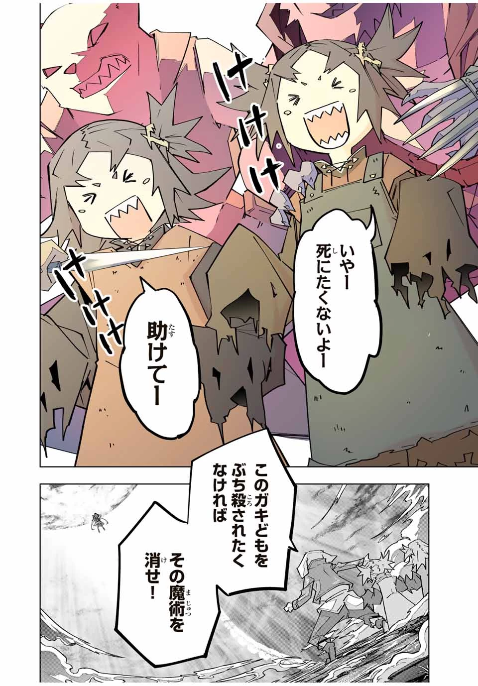 信じていた仲間達にダンジョン奥地で殺されかけたがギフト『無限ガチャ』でレベル9999の仲間達を手に入れて元パーティーメンバーと世界に復讐＆『ざまぁ！』します！ 第138話 - 6