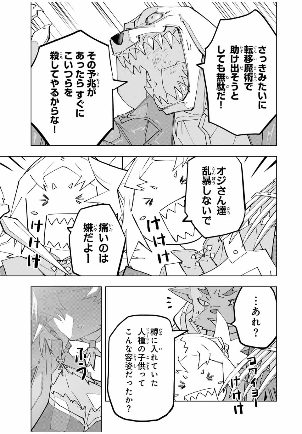 信じていた仲間達にダンジョン奥地で殺されかけたがギフト『無限ガチャ』でレベル9999の仲間達を手に入れて元パーティーメンバーと世界に復讐＆『ざまぁ！』します！ 第138話 - 7