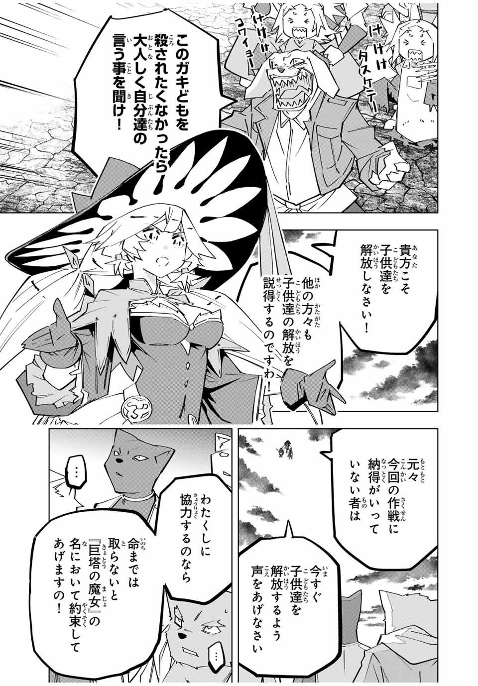 信じていた仲間達にダンジョン奥地で殺されかけたがギフト『無限ガチャ』でレベル9999の仲間達を手に入れて元パーティーメンバーと世界に復讐＆『ざまぁ！』します！ 第138話 - 9