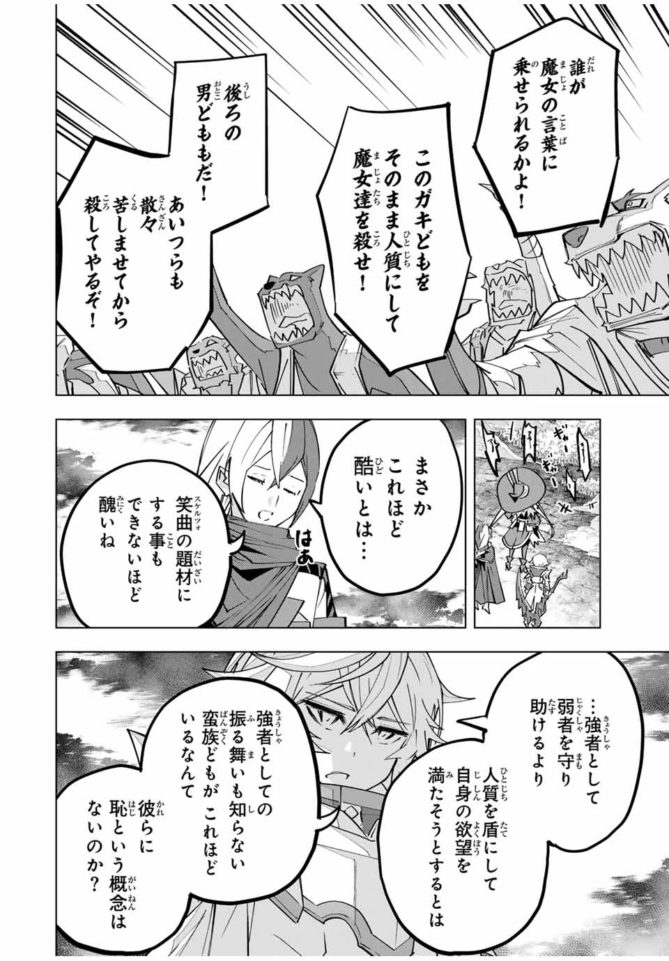 信じていた仲間達にダンジョン奥地で殺されかけたがギフト『無限ガチャ』でレベル9999の仲間達を手に入れて元パーティーメンバーと世界に復讐＆『ざまぁ！』します！ 第138話 - 10