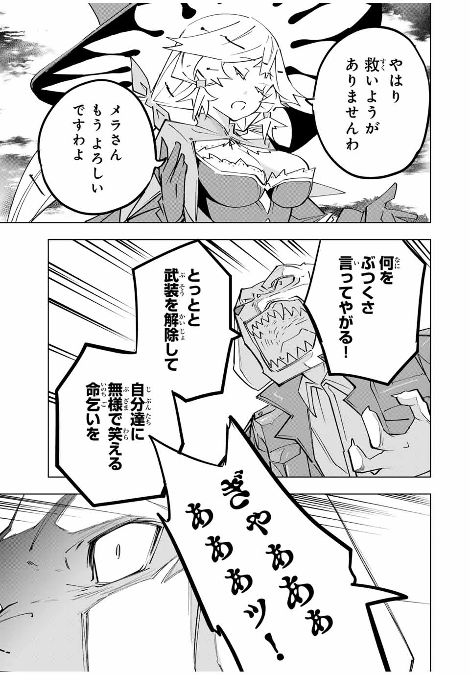 信じていた仲間達にダンジョン奥地で殺されかけたがギフト『無限ガチャ』でレベル9999の仲間達を手に入れて元パーティーメンバーと世界に復讐＆『ざまぁ！』します！ 第138話 - 11