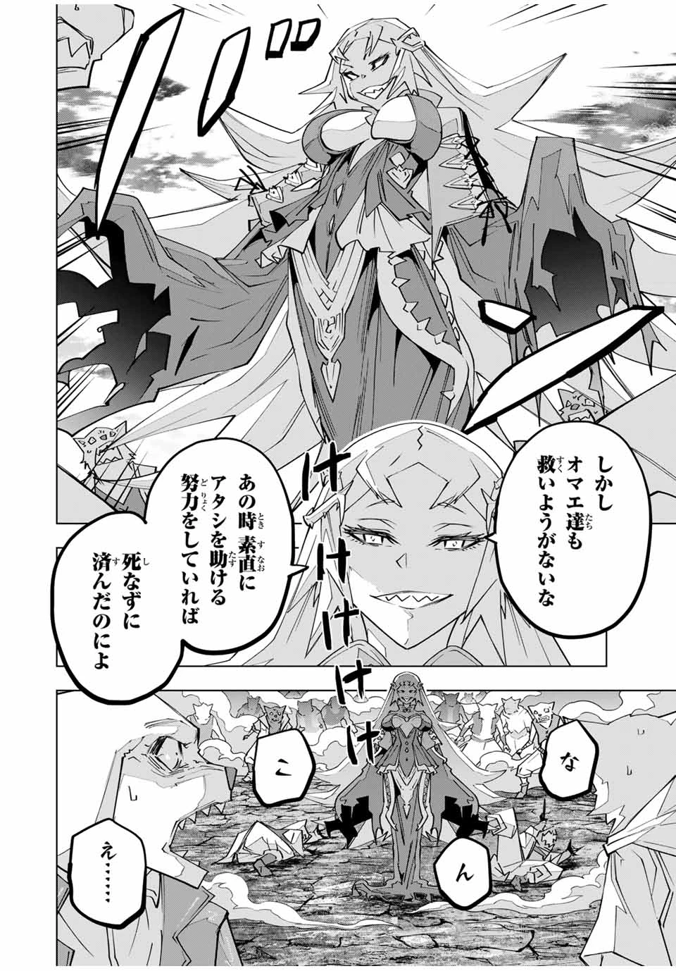 信じていた仲間達にダンジョン奥地で殺されかけたがギフト『無限ガチャ』でレベル9999の仲間達を手に入れて元パーティーメンバーと世界に復讐＆『ざまぁ！』します！ 第138話 - 14