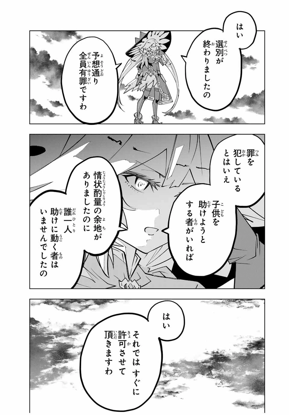 信じていた仲間達にダンジョン奥地で殺されかけたがギフト『無限ガチャ』でレベル9999の仲間達を手に入れて元パーティーメンバーと世界に復讐＆『ざまぁ！』します！ 第138話 - 15