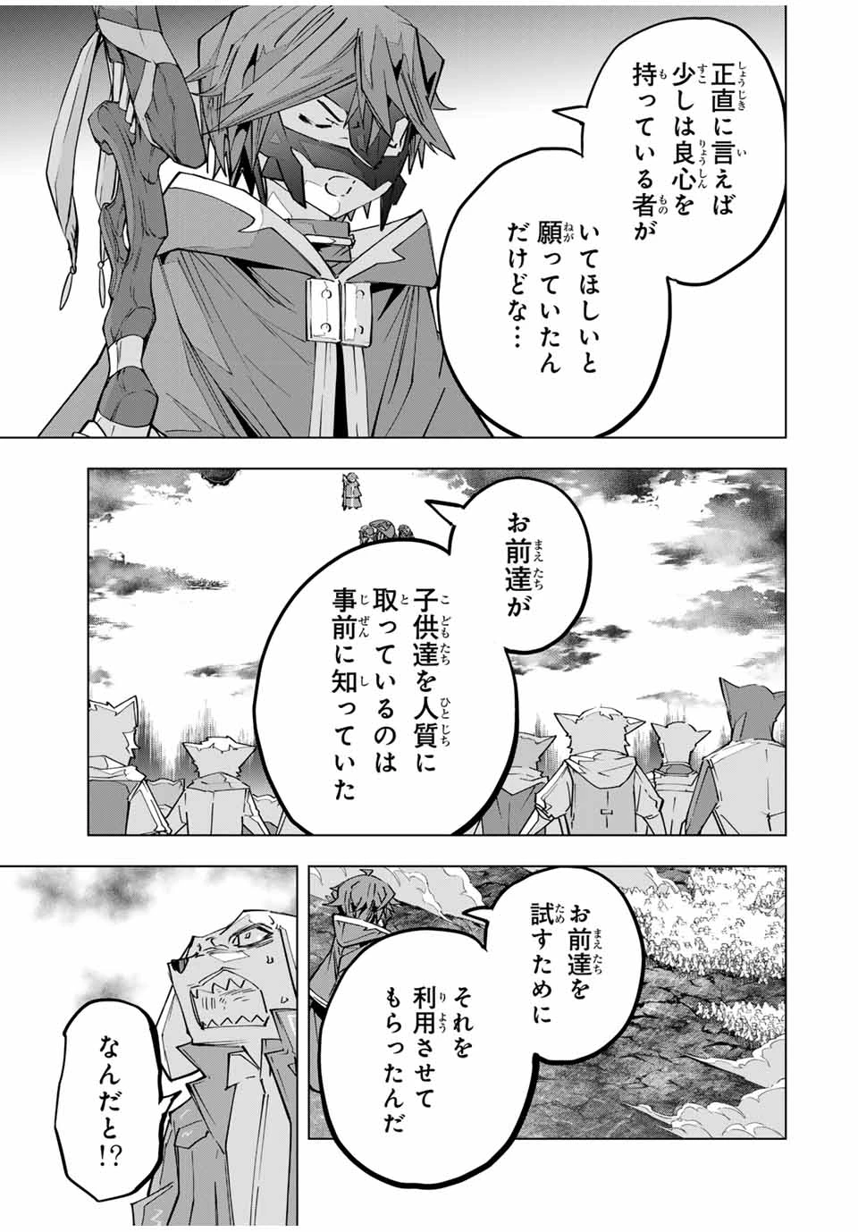 信じていた仲間達にダンジョン奥地で殺されかけたがギフト『無限ガチャ』でレベル9999の仲間達を手に入れて元パーティーメンバーと世界に復讐＆『ざまぁ！』します！ 第138話 - 17