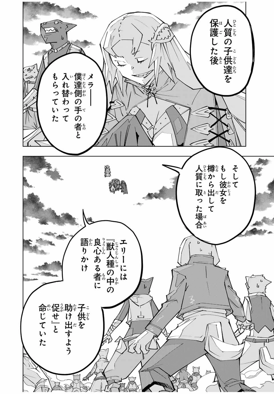 信じていた仲間達にダンジョン奥地で殺されかけたがギフト『無限ガチャ』でレベル9999の仲間達を手に入れて元パーティーメンバーと世界に復讐＆『ざまぁ！』します！ 第138話 - 18