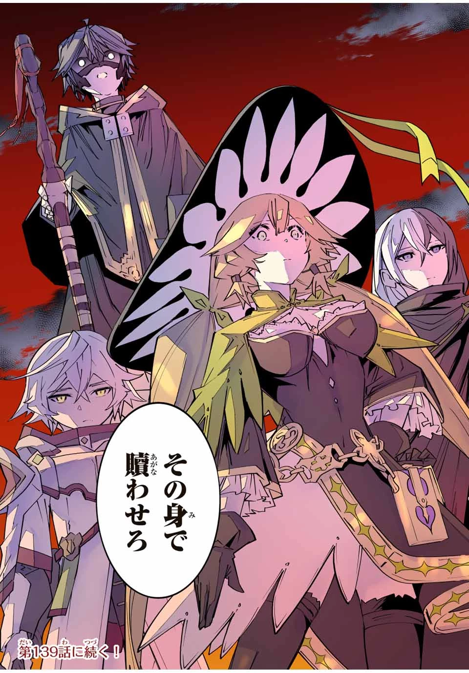 信じていた仲間達にダンジョン奥地で殺されかけたがギフト『無限ガチャ』でレベル9999の仲間達を手に入れて元パーティーメンバーと世界に復讐＆『ざまぁ！』します！ 第138話 - 21