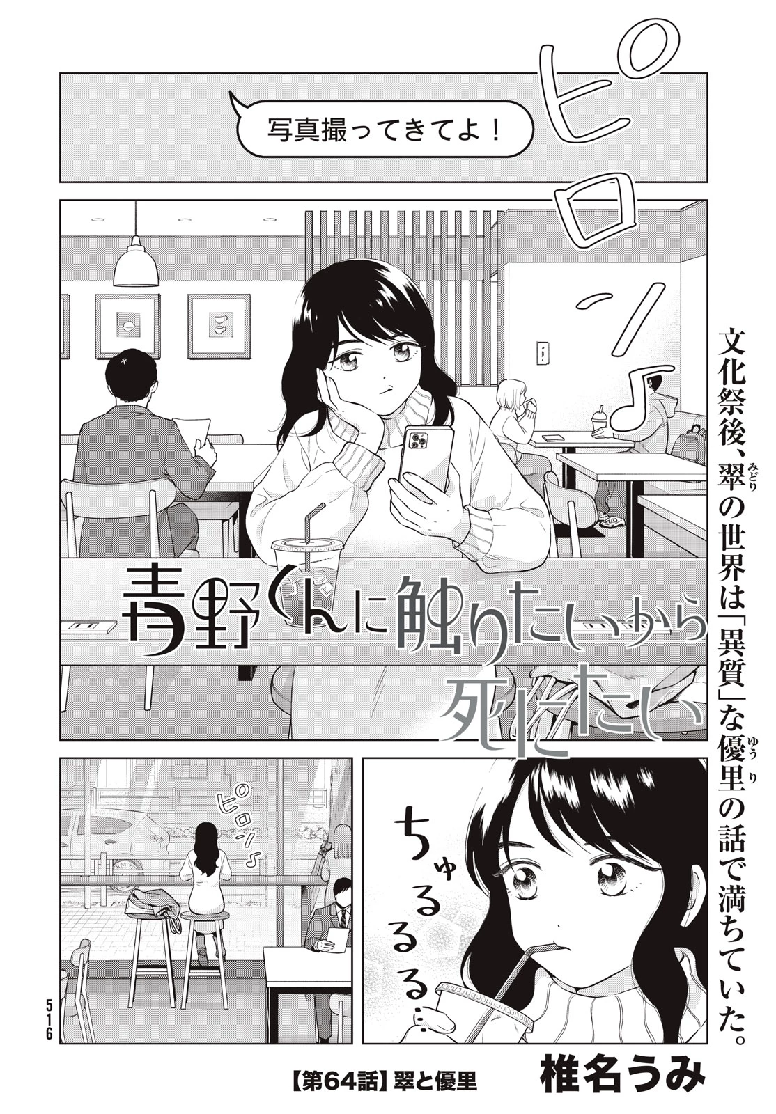 青野くんに触りたいから死にたい 第64話 - 2