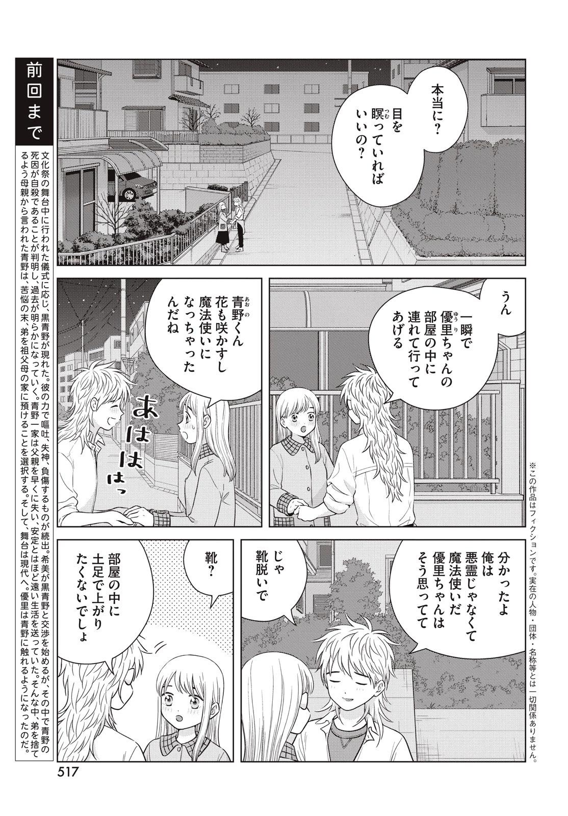 青野くんに触りたいから死にたい 第64話 - 3