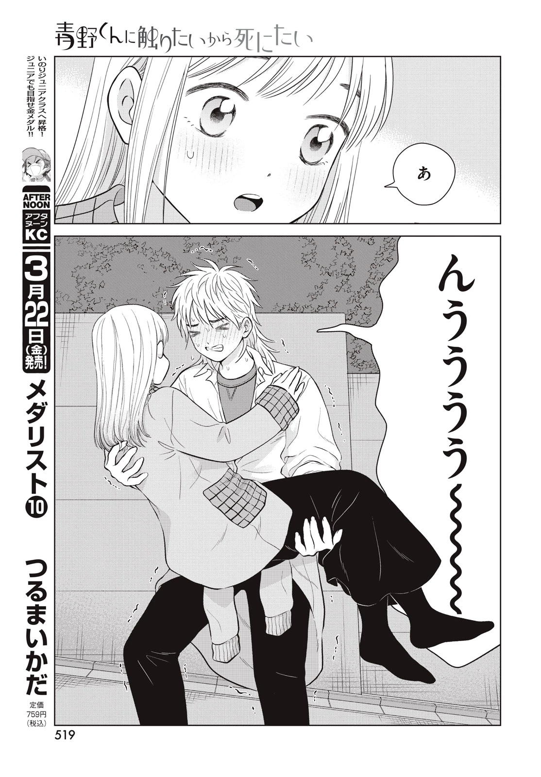 青野くんに触りたいから死にたい 第64話 - 5