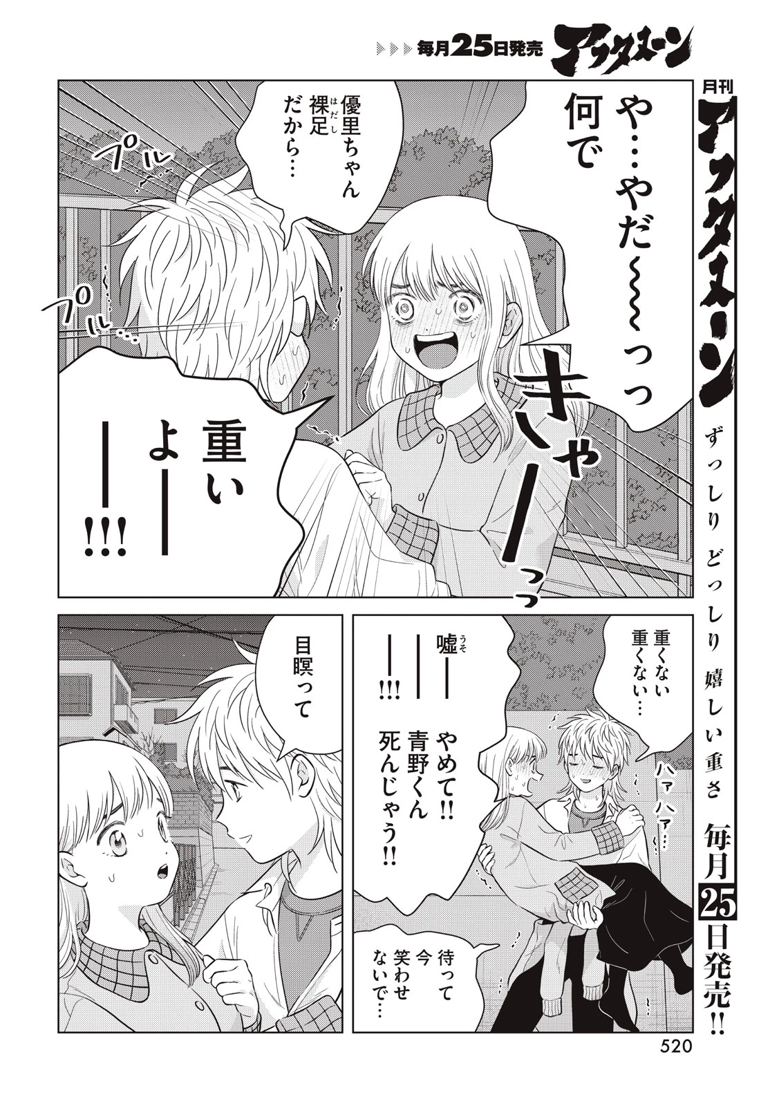 青野くんに触りたいから死にたい 第64話 - 6