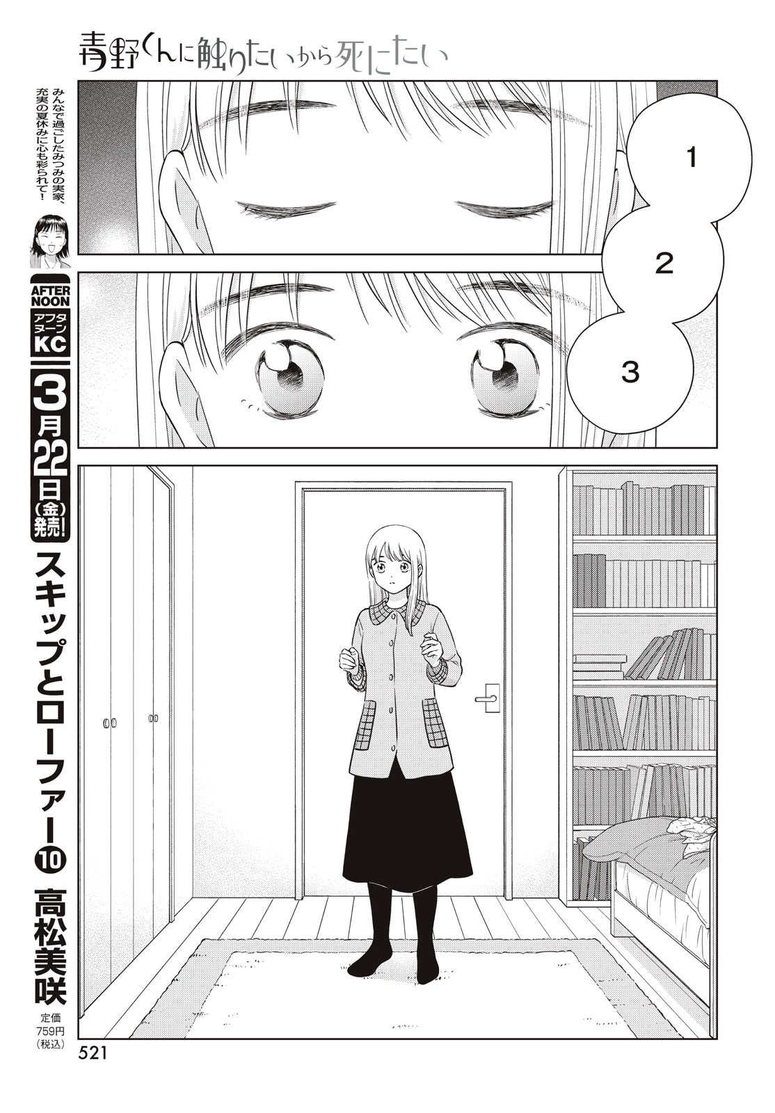 青野くんに触りたいから死にたい 第64話 - 7