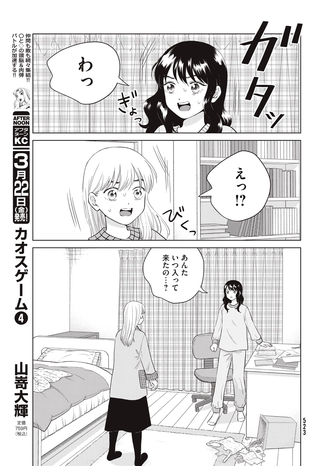青野くんに触りたいから死にたい 第64話 - 9