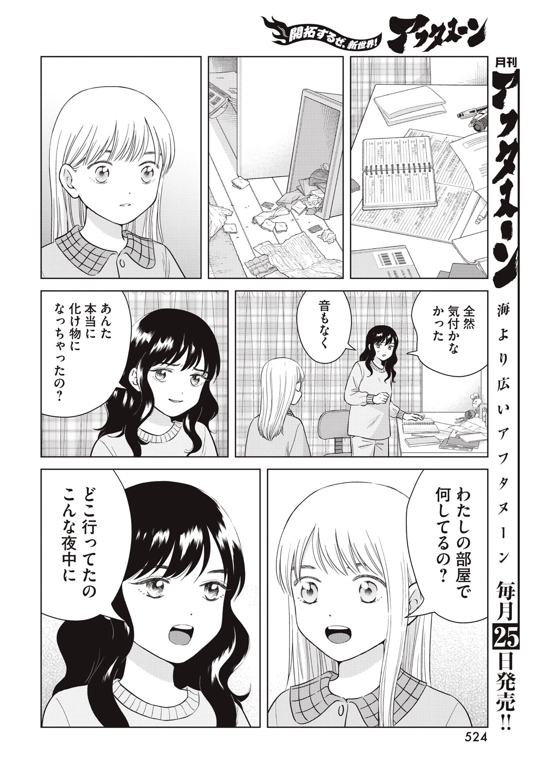 青野くんに触りたいから死にたい 第64話 - 10