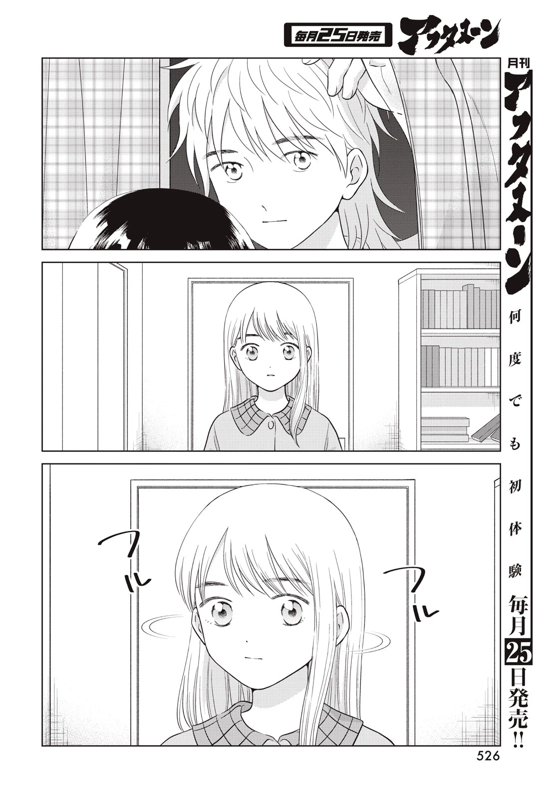 青野くんに触りたいから死にたい 第64話 - 12