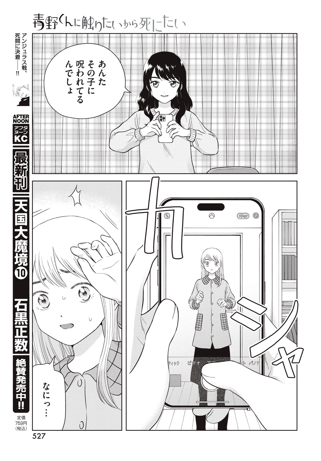 青野くんに触りたいから死にたい 第64話 - 13