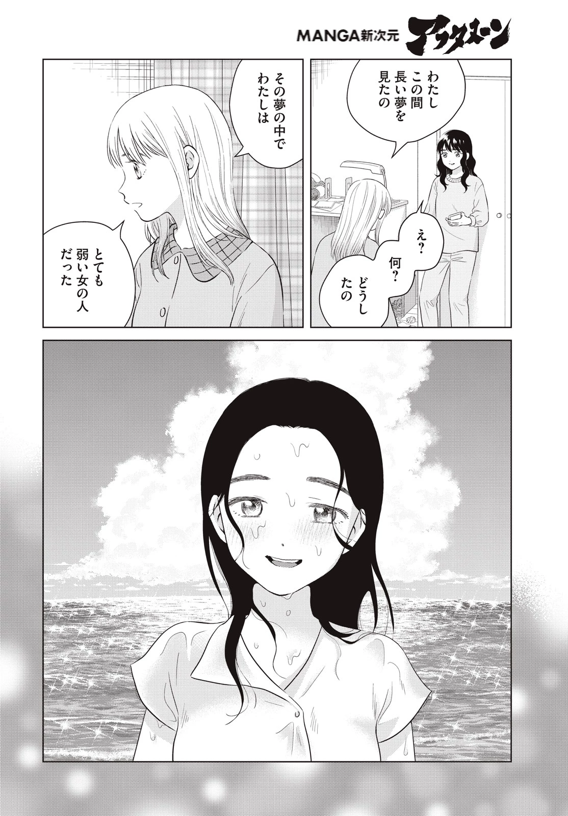 青野くんに触りたいから死にたい 第64話 - 22