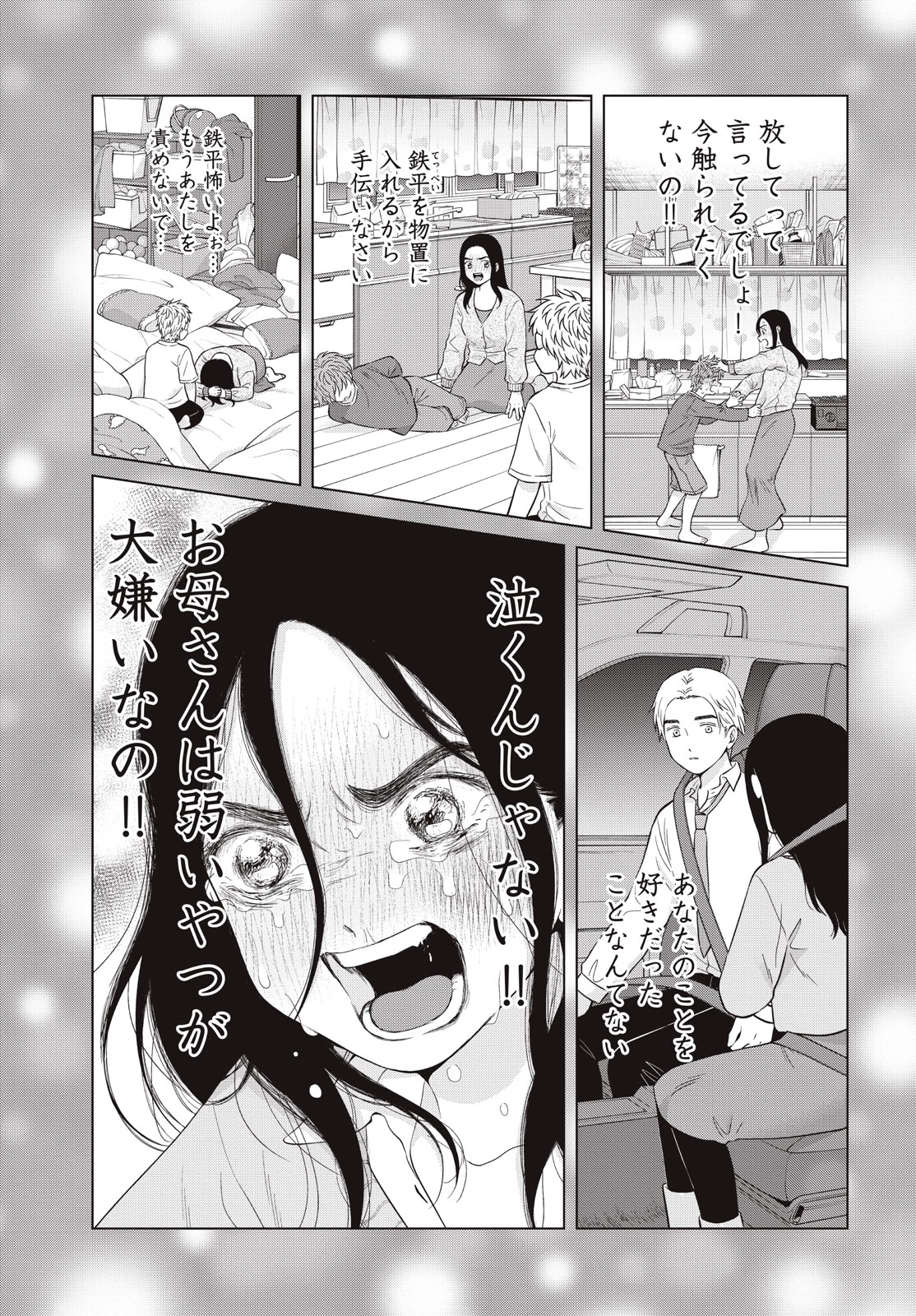 青野くんに触りたいから死にたい 第64話 - 23