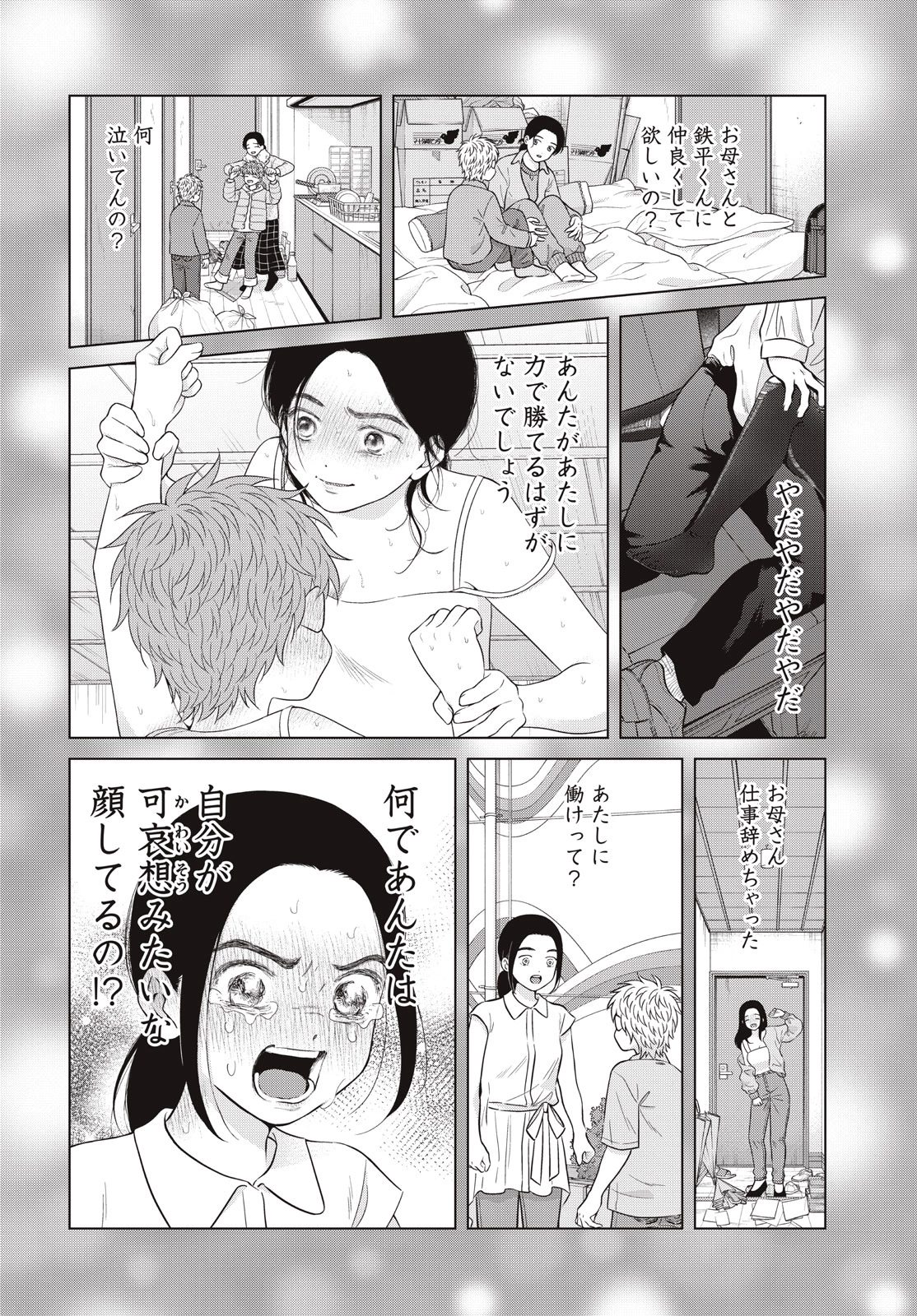 青野くんに触りたいから死にたい 第64話 - 24