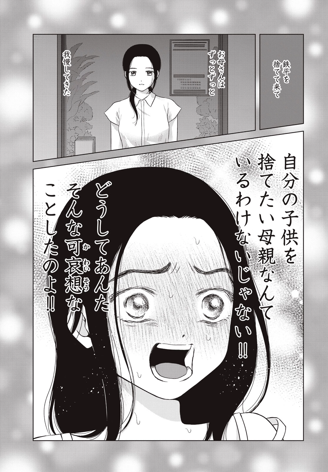 青野くんに触りたいから死にたい 第64話 - 25