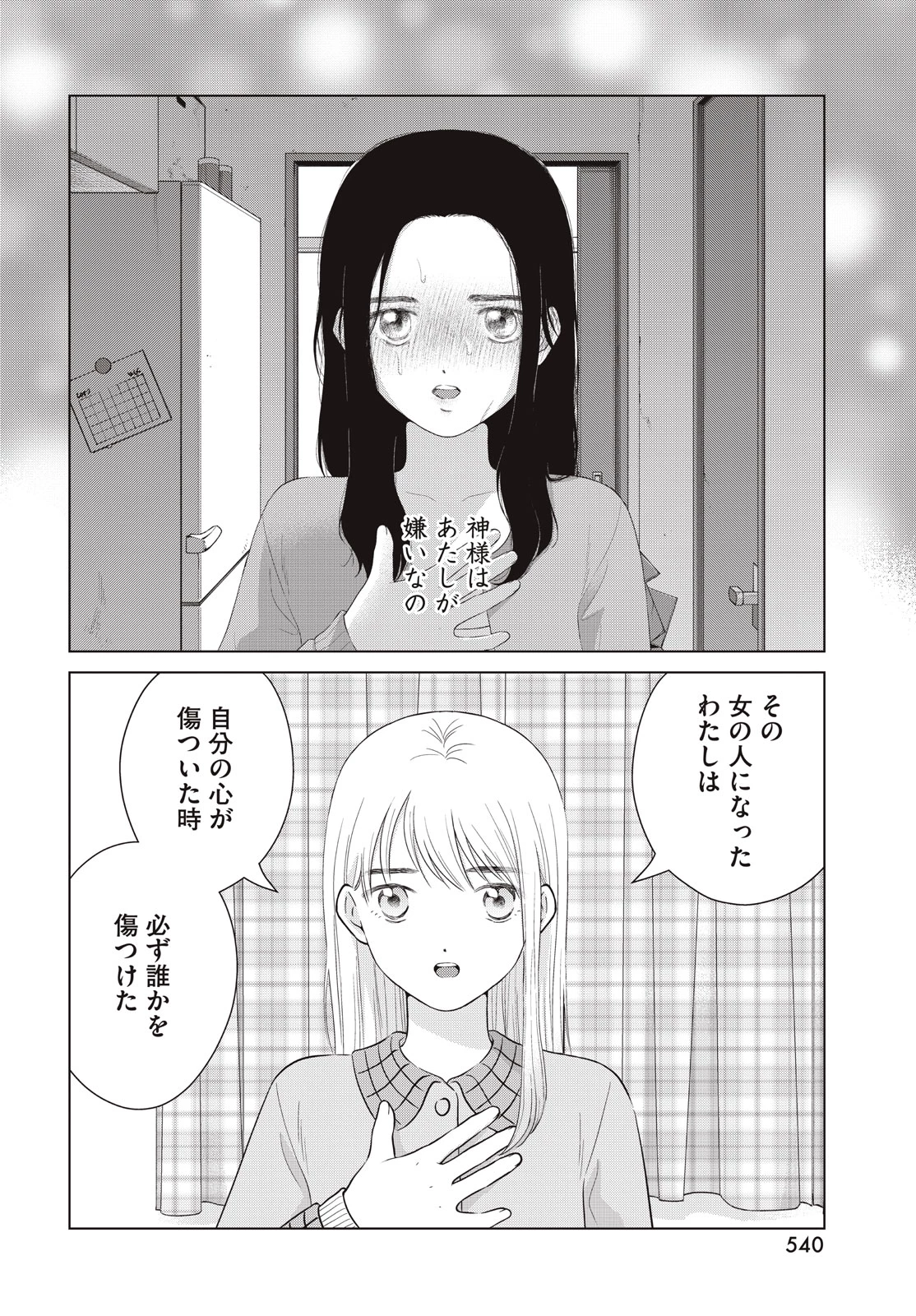青野くんに触りたいから死にたい 第64話 - 26
