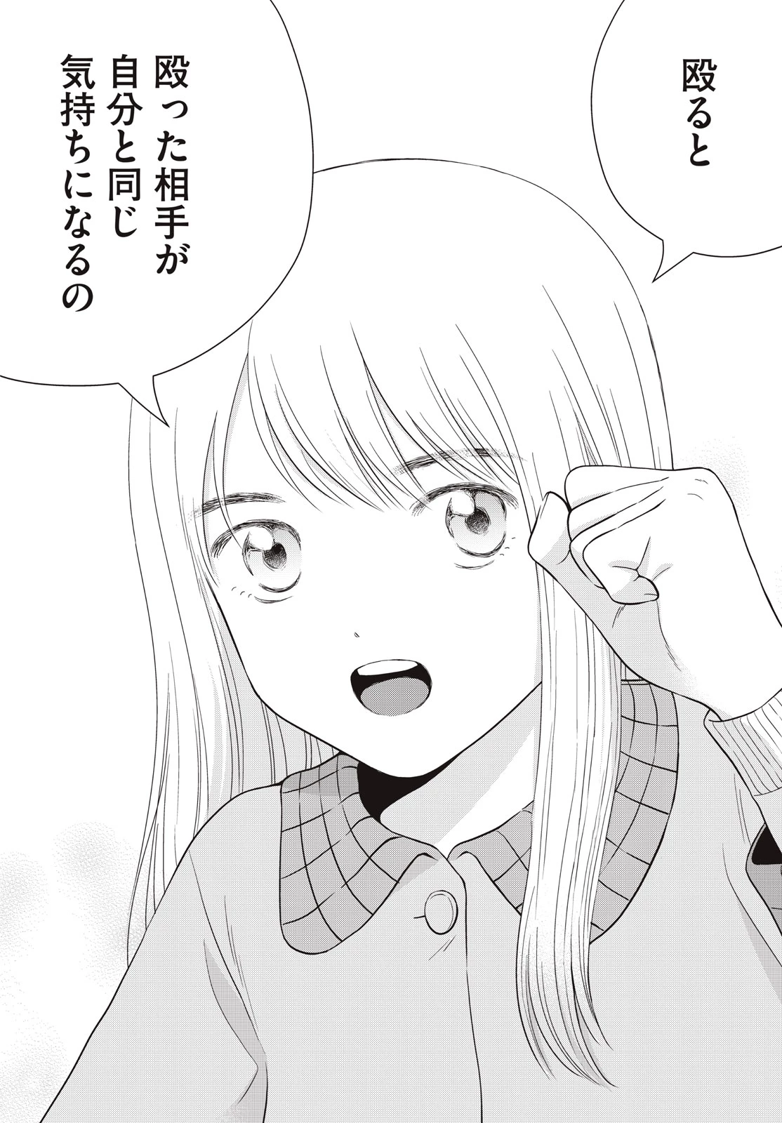 青野くんに触りたいから死にたい 第64話 - 30