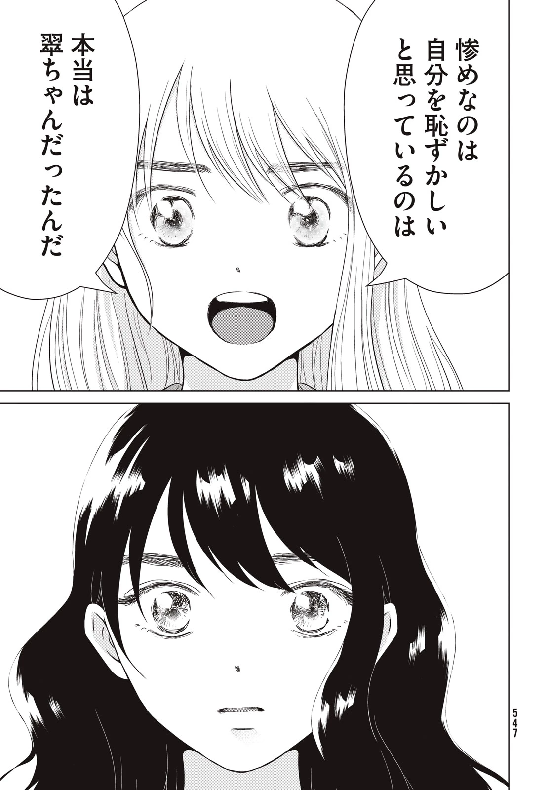 青野くんに触りたいから死にたい 第64話 - 33