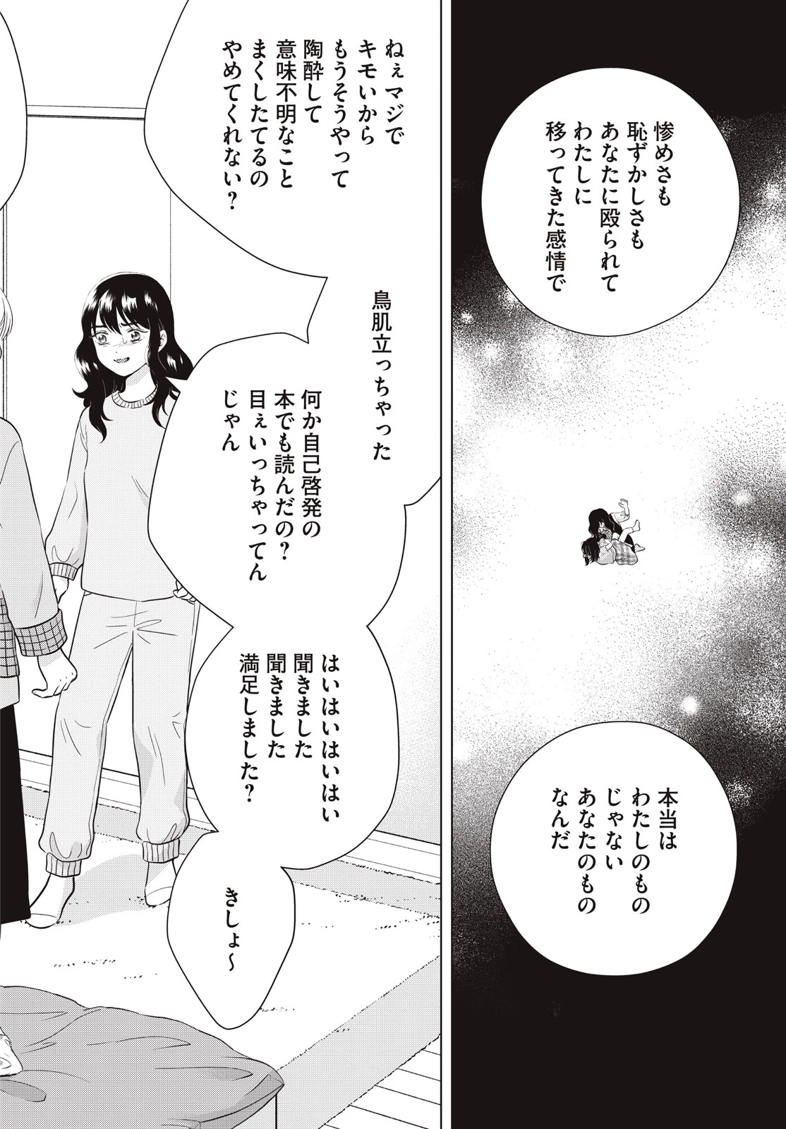 青野くんに触りたいから死にたい 第64話 - 34