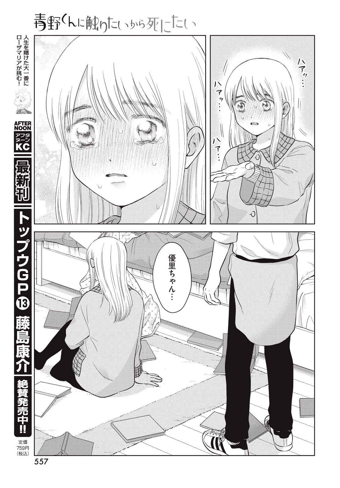 青野くんに触りたいから死にたい 第64話 - 43