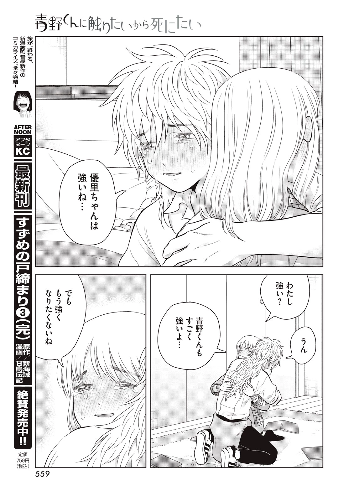 青野くんに触りたいから死にたい 第64話 - 45