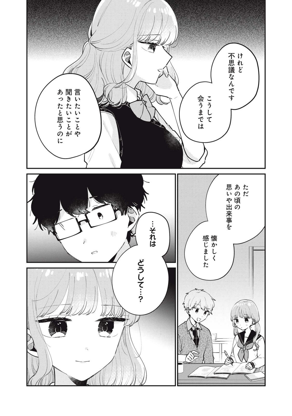 目黒さんは初めてじゃない 第74話 - 6