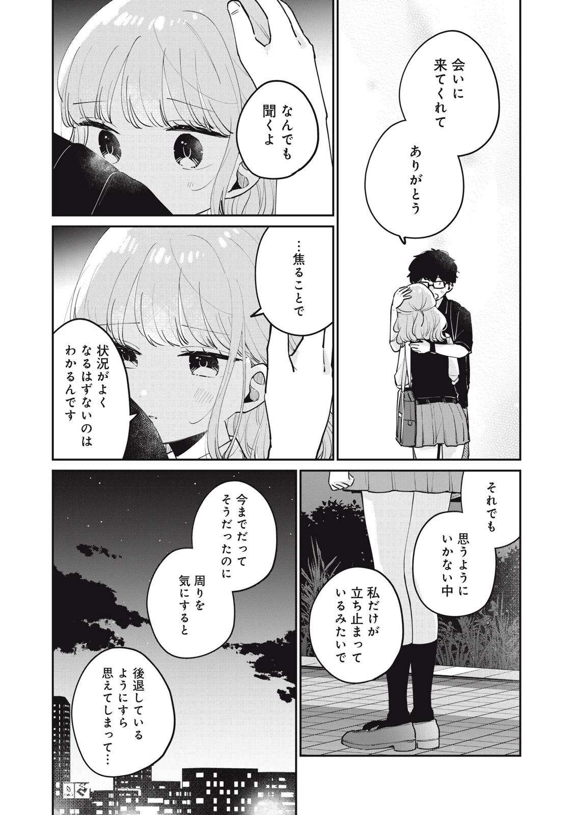 目黒さんは初めてじゃない 第74話 - 11